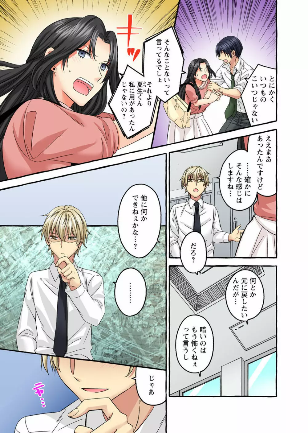 腰が落ちたら挿入っちゃう~暗がり密室で抵抗できない~ Page.155