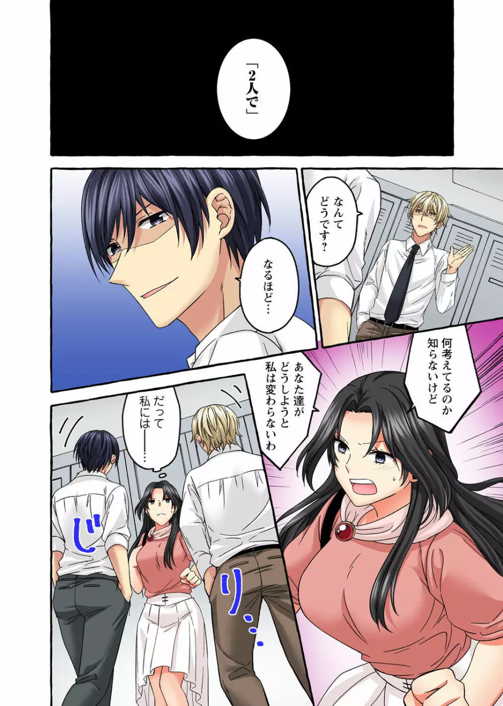 腰が落ちたら挿入っちゃう~暗がり密室で抵抗できない~ Page.156