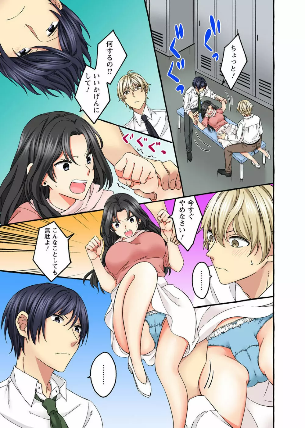 腰が落ちたら挿入っちゃう~暗がり密室で抵抗できない~ Page.159