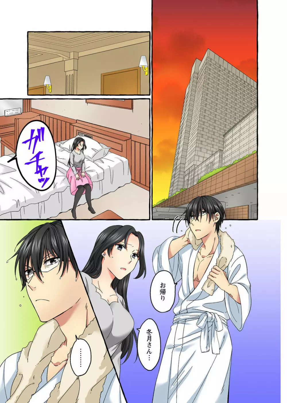腰が落ちたら挿入っちゃう~暗がり密室で抵抗できない~ Page.167