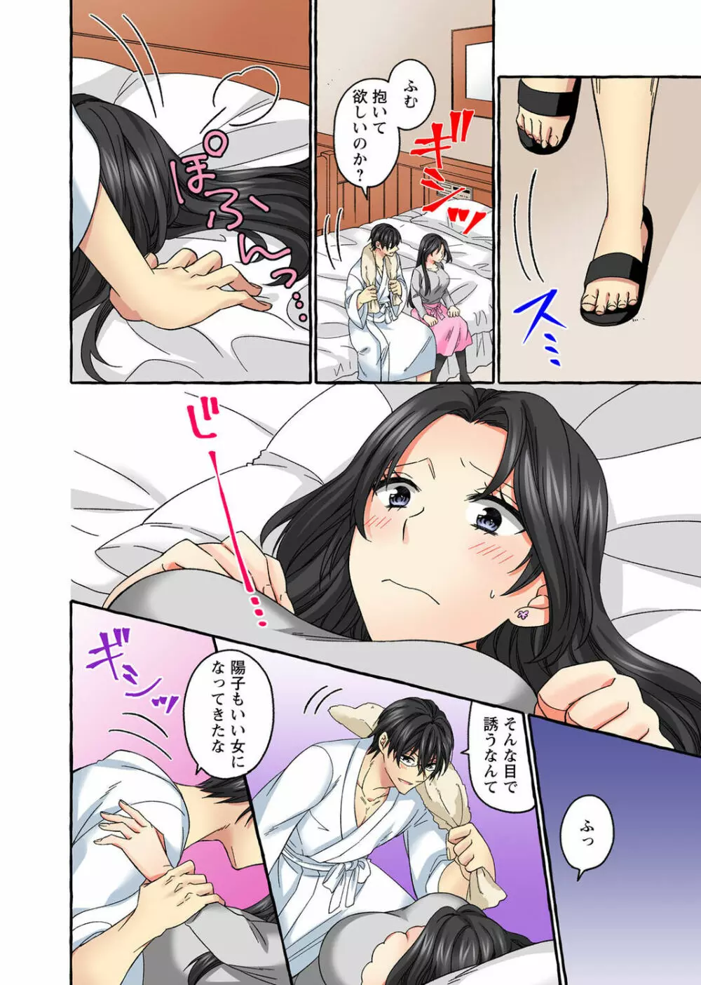 腰が落ちたら挿入っちゃう~暗がり密室で抵抗できない~ Page.168