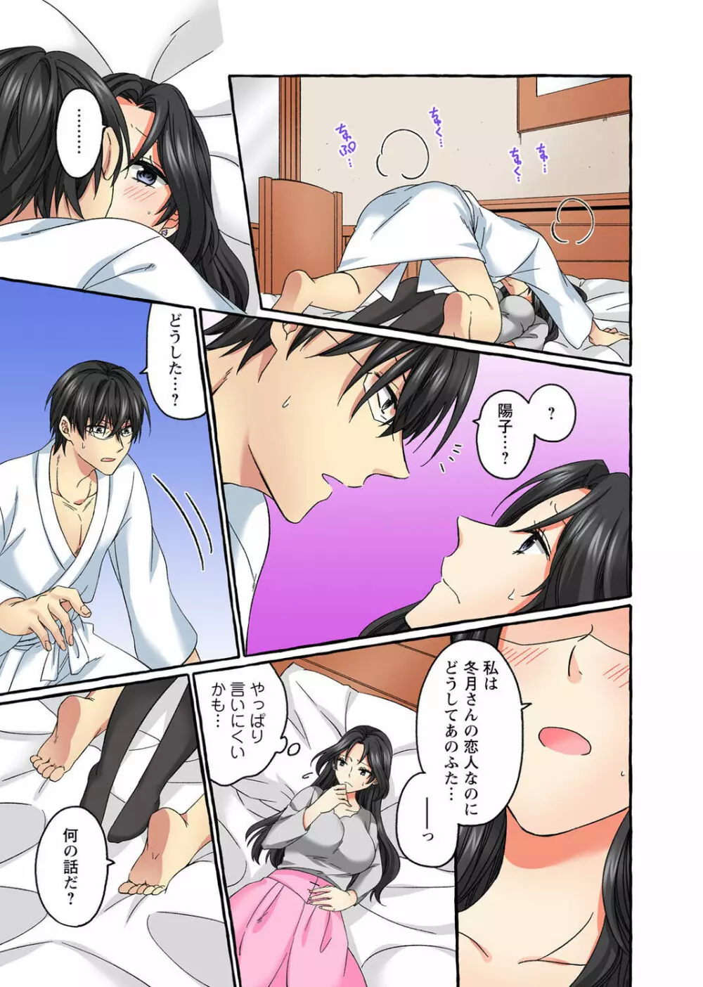 腰が落ちたら挿入っちゃう~暗がり密室で抵抗できない~ Page.169
