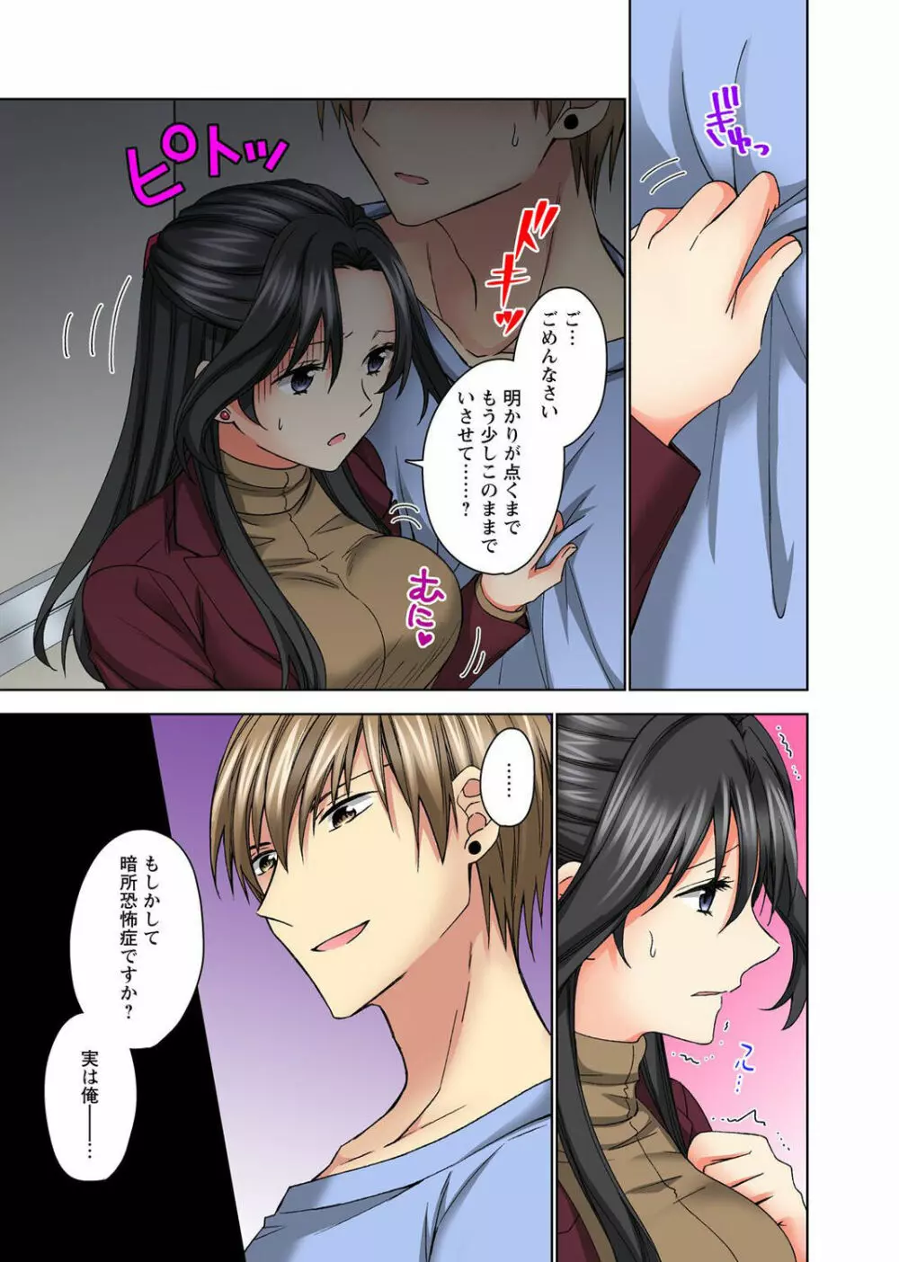 腰が落ちたら挿入っちゃう~暗がり密室で抵抗できない~ Page.17