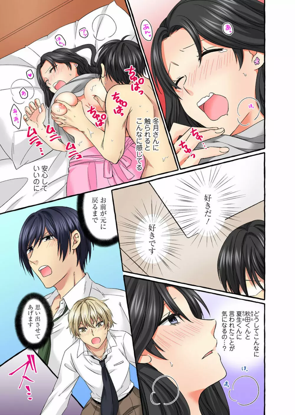 腰が落ちたら挿入っちゃう~暗がり密室で抵抗できない~ Page.171
