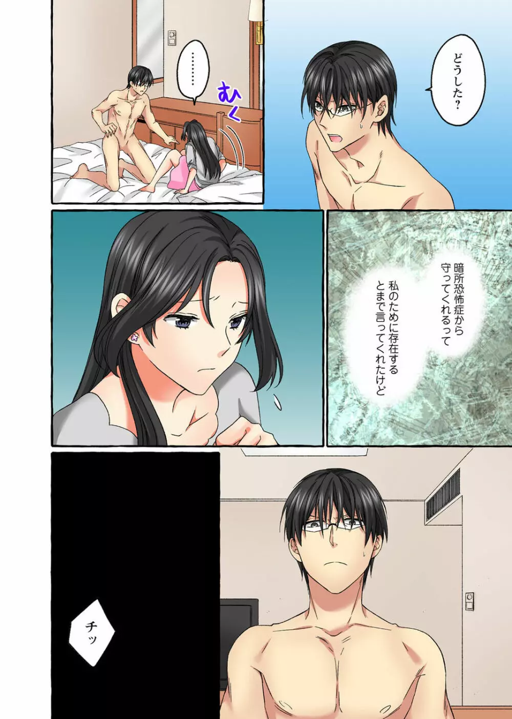 腰が落ちたら挿入っちゃう~暗がり密室で抵抗できない~ Page.176
