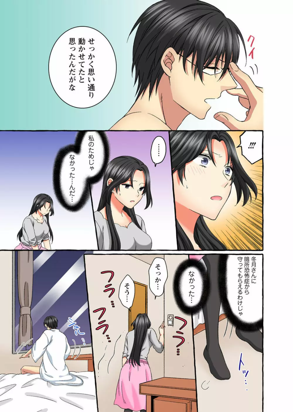 腰が落ちたら挿入っちゃう~暗がり密室で抵抗できない~ Page.177