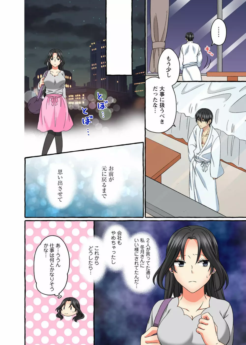 腰が落ちたら挿入っちゃう~暗がり密室で抵抗できない~ Page.178