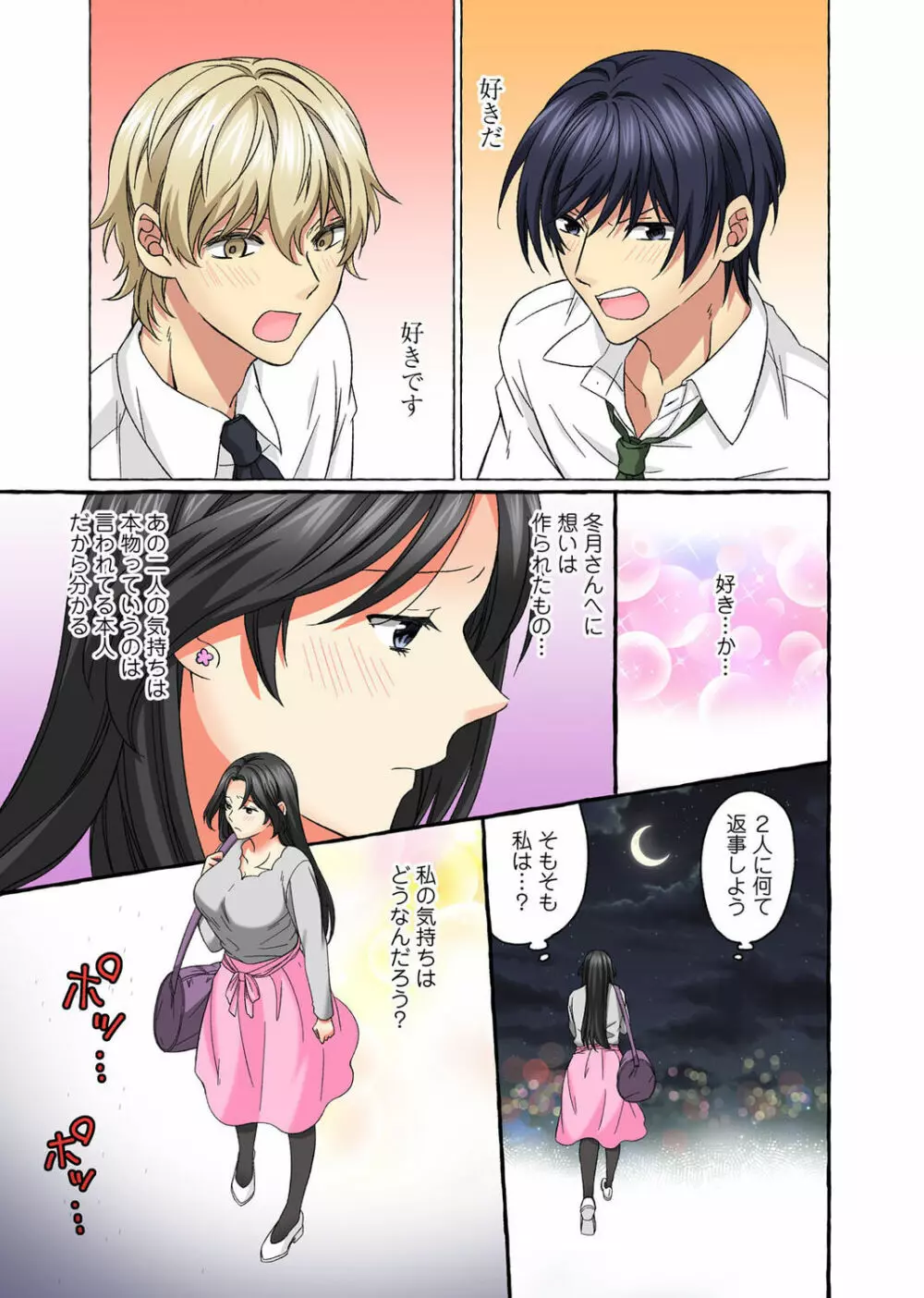腰が落ちたら挿入っちゃう~暗がり密室で抵抗できない~ Page.179