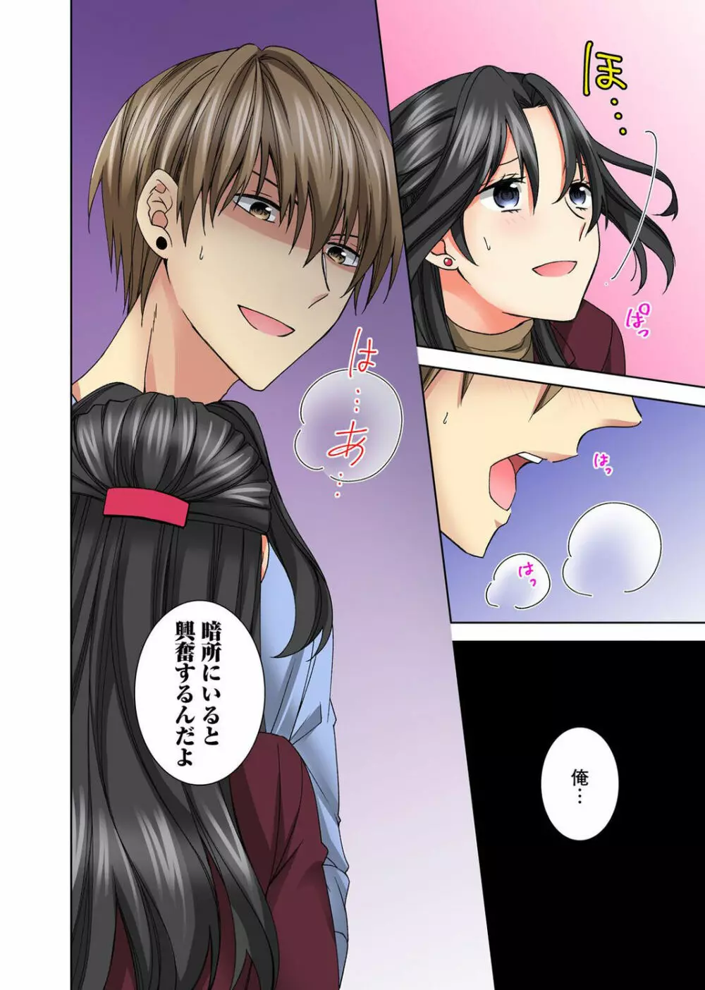 腰が落ちたら挿入っちゃう~暗がり密室で抵抗できない~ Page.18
