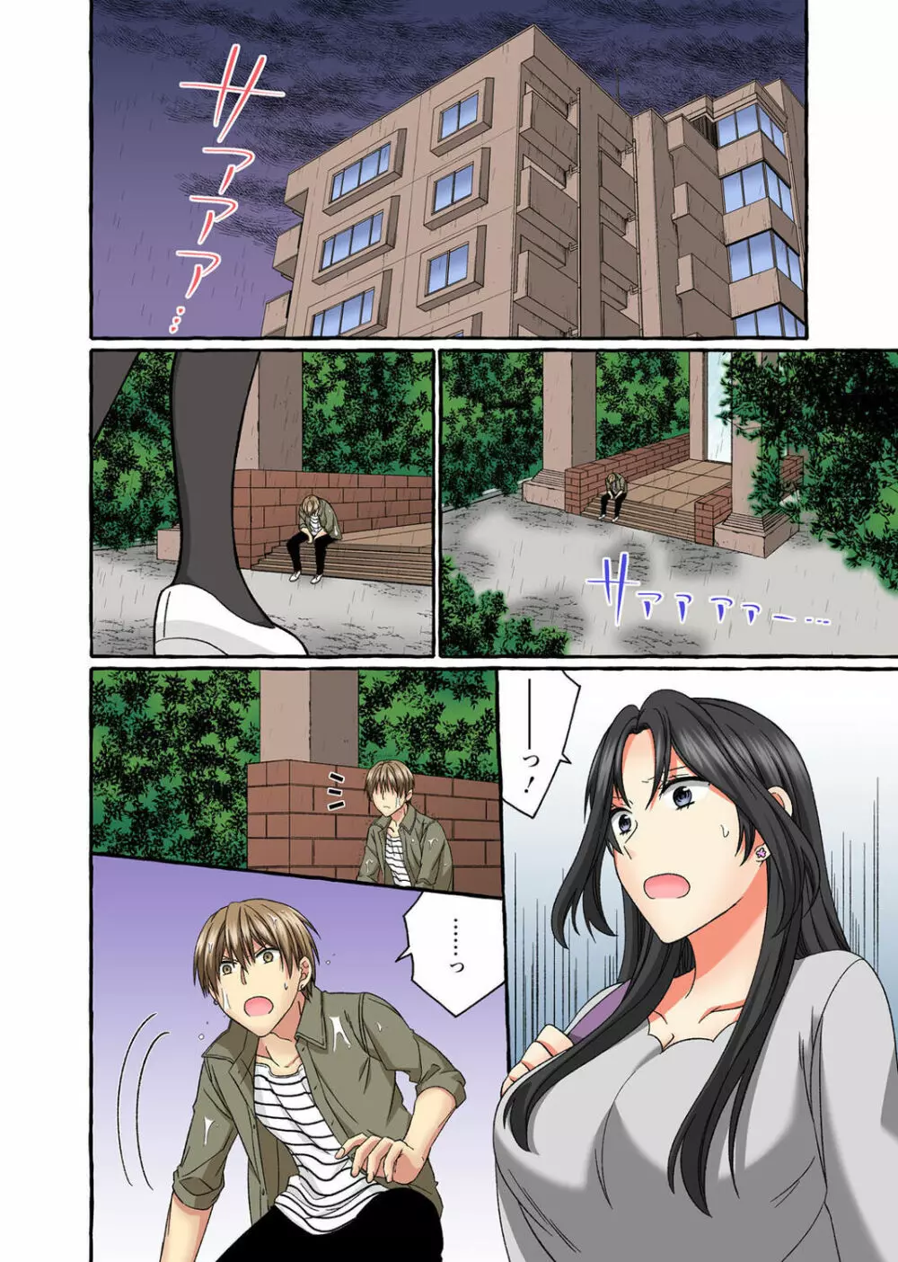 腰が落ちたら挿入っちゃう~暗がり密室で抵抗できない~ Page.180
