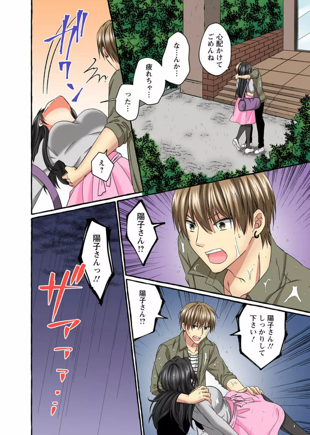 腰が落ちたら挿入っちゃう~暗がり密室で抵抗できない~ Page.182