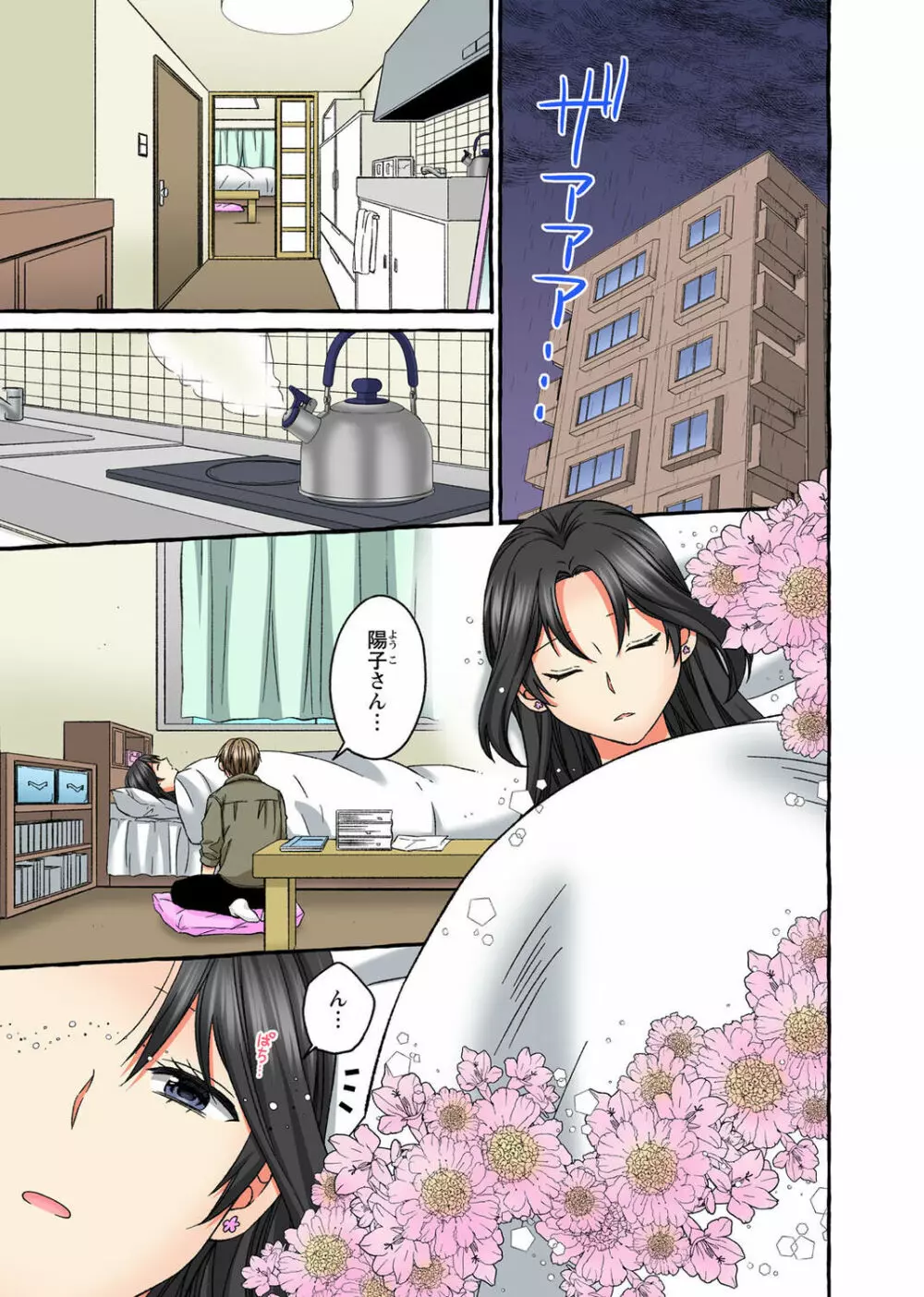 腰が落ちたら挿入っちゃう~暗がり密室で抵抗できない~ Page.185
