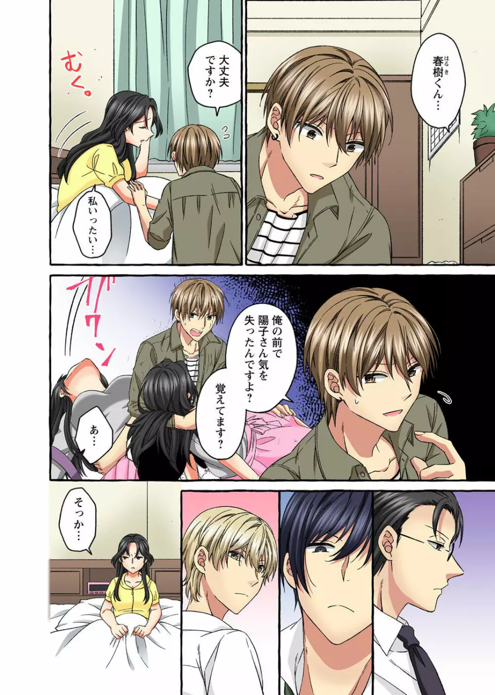 腰が落ちたら挿入っちゃう~暗がり密室で抵抗できない~ Page.186