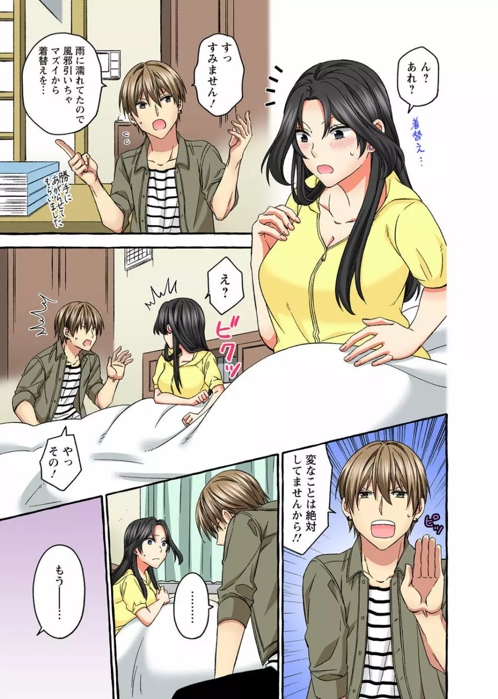 腰が落ちたら挿入っちゃう~暗がり密室で抵抗できない~ Page.187