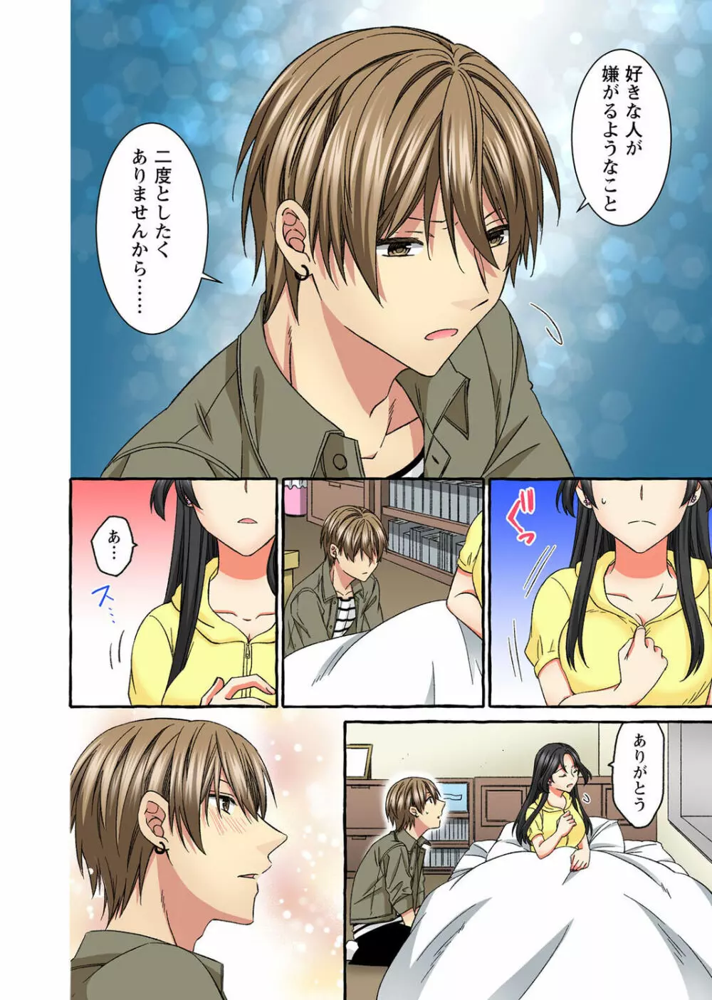 腰が落ちたら挿入っちゃう~暗がり密室で抵抗できない~ Page.188