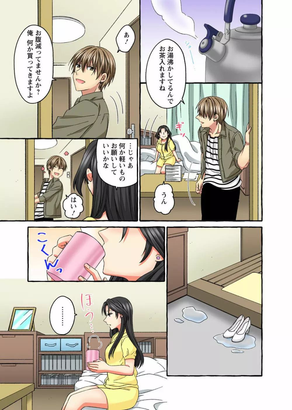 腰が落ちたら挿入っちゃう~暗がり密室で抵抗できない~ Page.189
