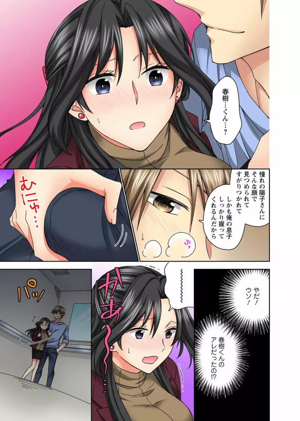 腰が落ちたら挿入っちゃう~暗がり密室で抵抗できない~ Page.19
