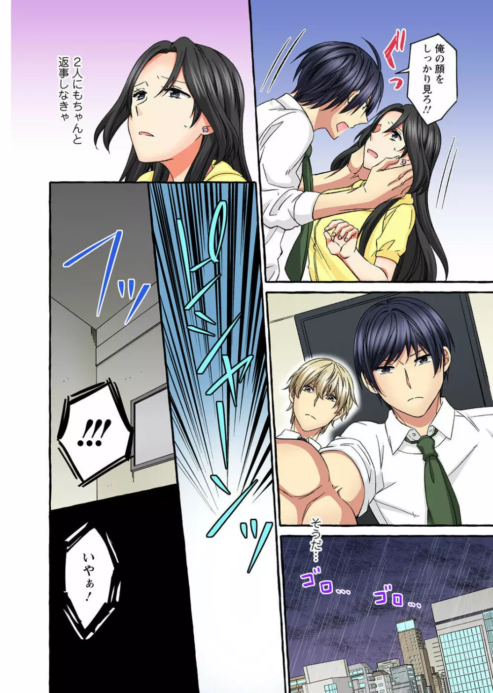 腰が落ちたら挿入っちゃう~暗がり密室で抵抗できない~ Page.192