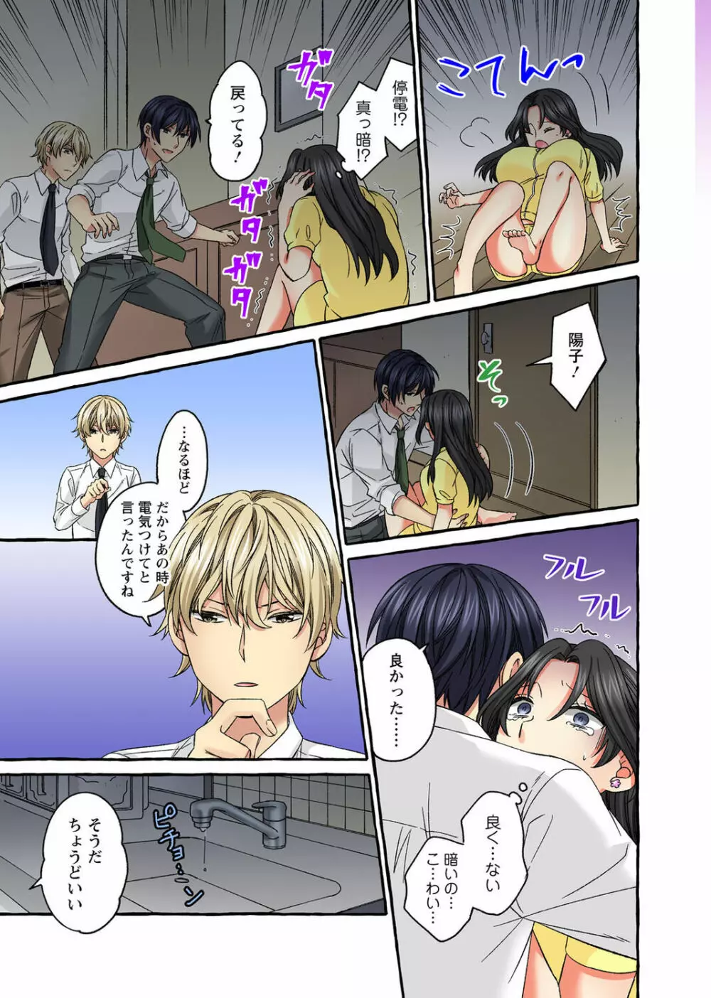 腰が落ちたら挿入っちゃう~暗がり密室で抵抗できない~ Page.193