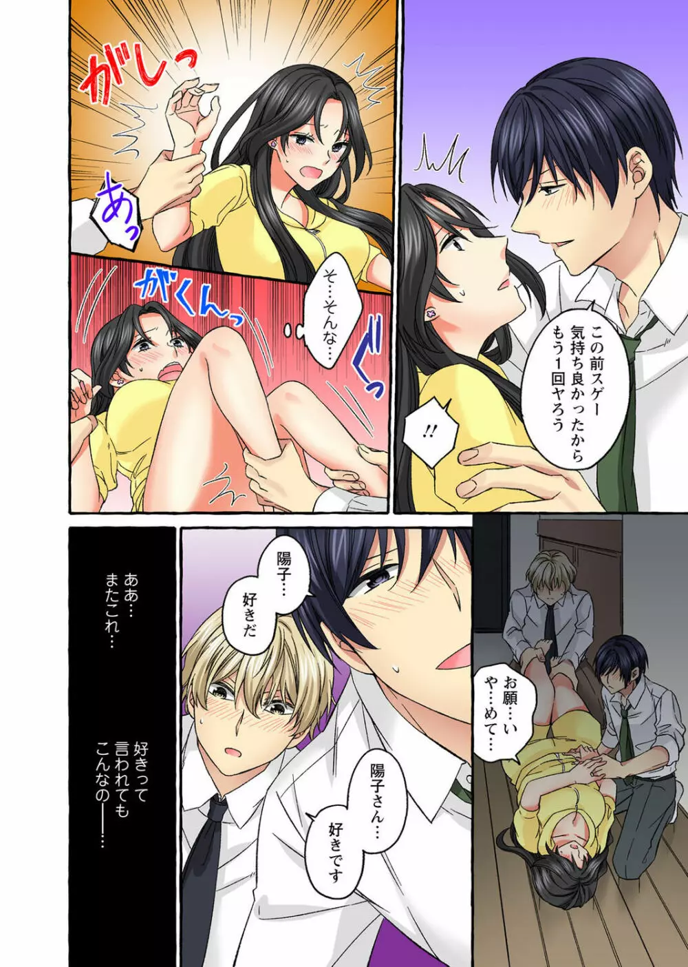 腰が落ちたら挿入っちゃう~暗がり密室で抵抗できない~ Page.194