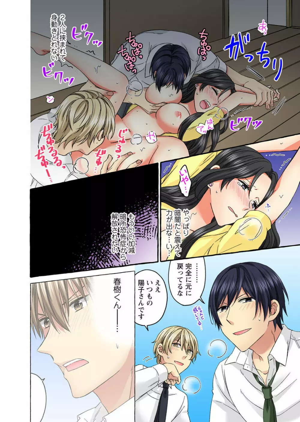 腰が落ちたら挿入っちゃう~暗がり密室で抵抗できない~ Page.196