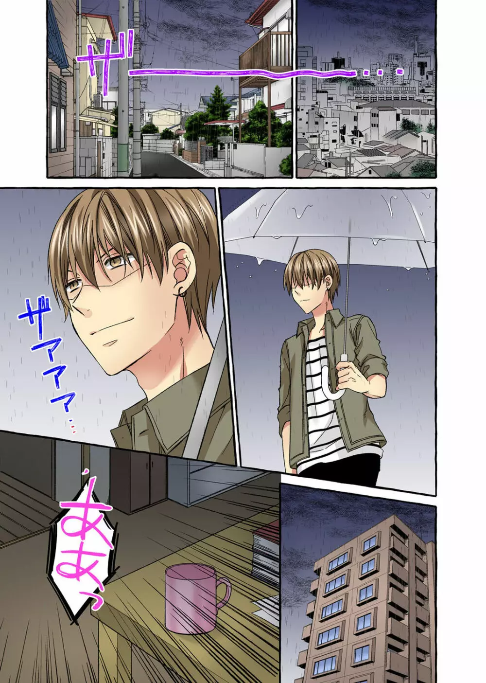 腰が落ちたら挿入っちゃう~暗がり密室で抵抗できない~ Page.197