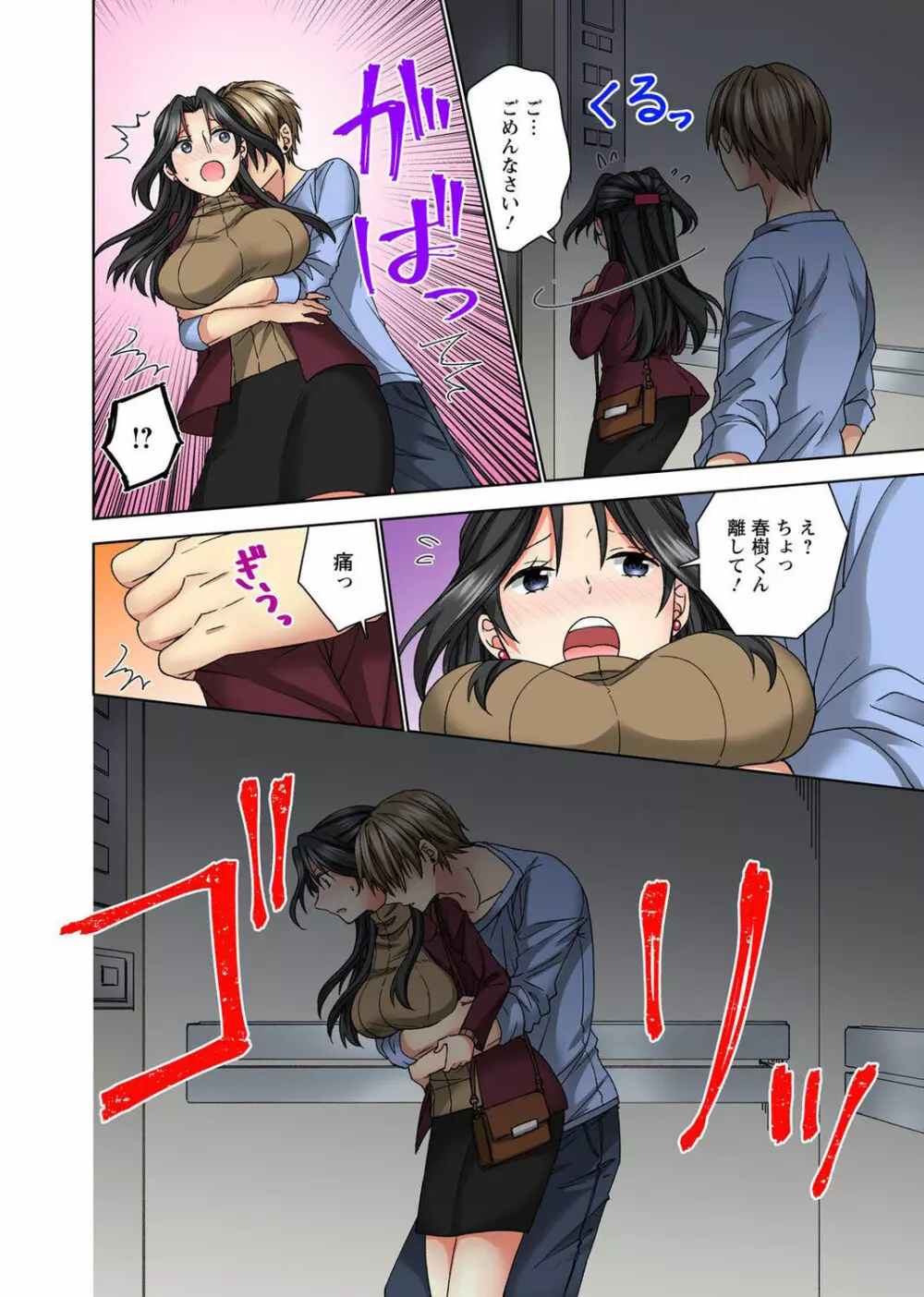 腰が落ちたら挿入っちゃう~暗がり密室で抵抗できない~ Page.20