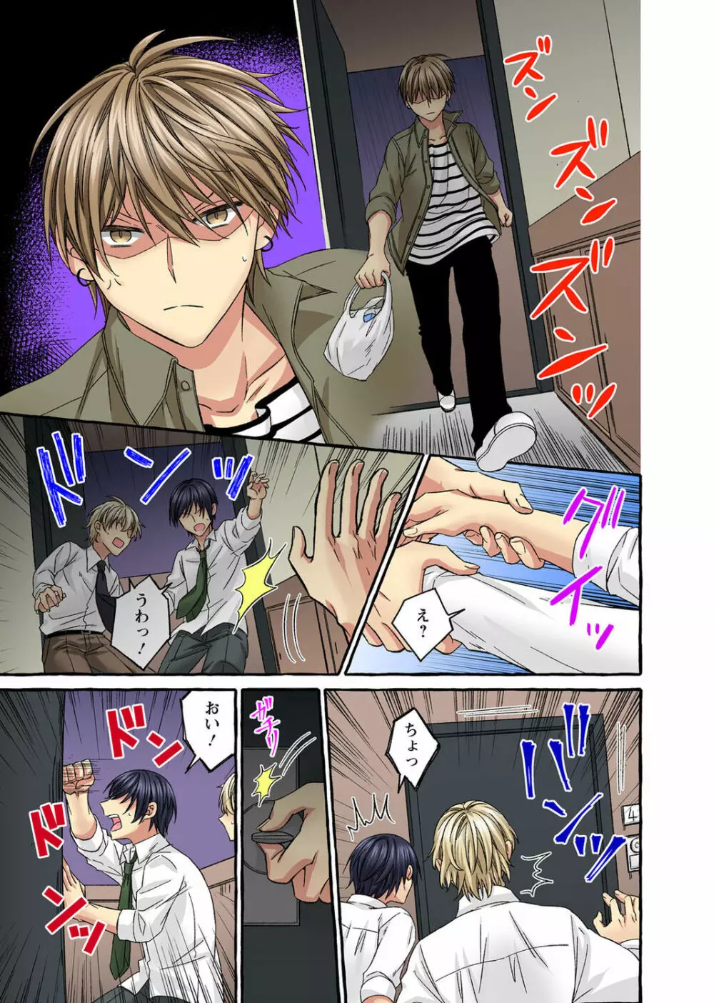腰が落ちたら挿入っちゃう~暗がり密室で抵抗できない~ Page.201