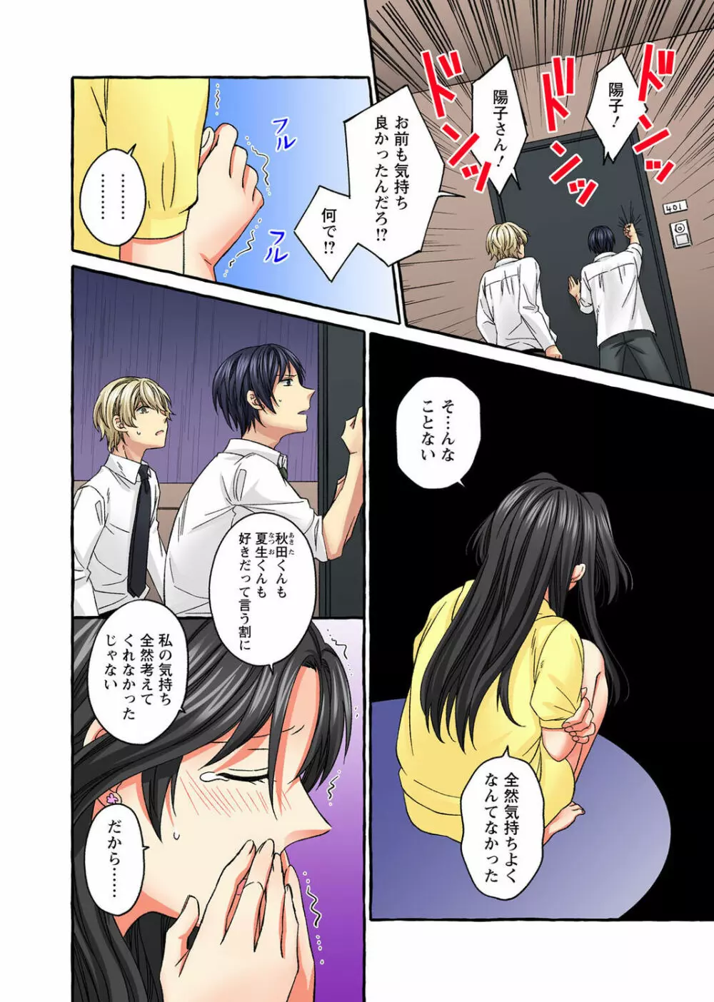 腰が落ちたら挿入っちゃう~暗がり密室で抵抗できない~ Page.202