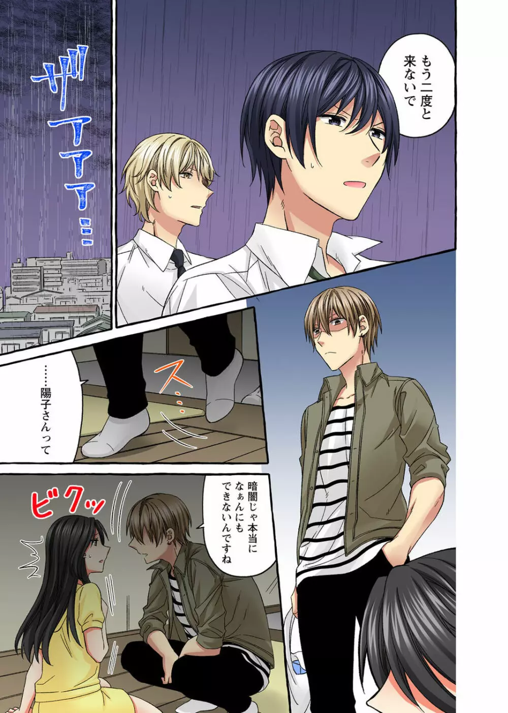 腰が落ちたら挿入っちゃう~暗がり密室で抵抗できない~ Page.203