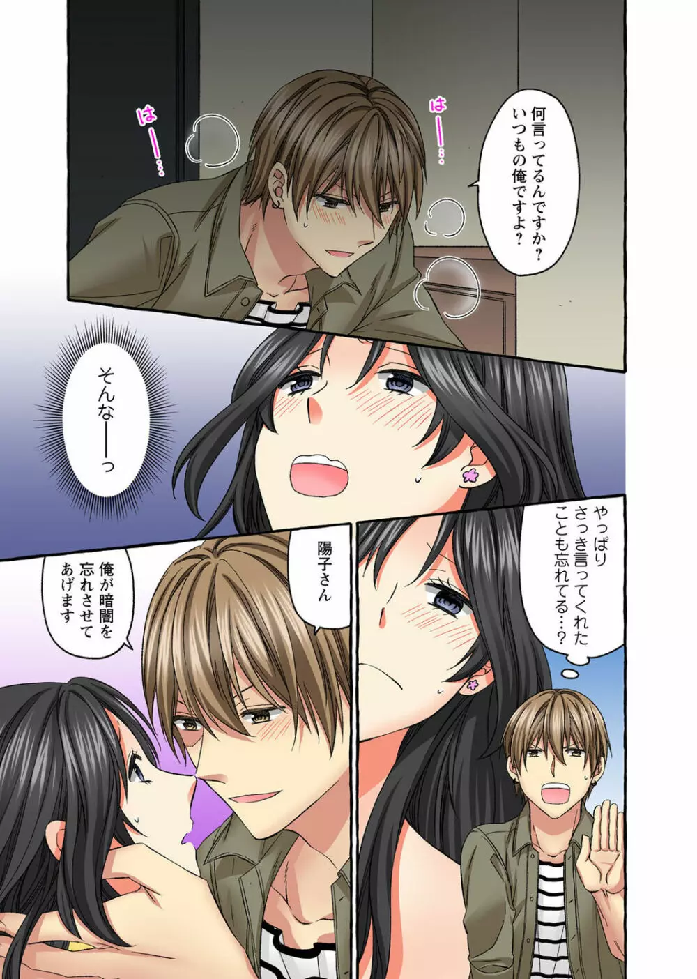 腰が落ちたら挿入っちゃう~暗がり密室で抵抗できない~ Page.205