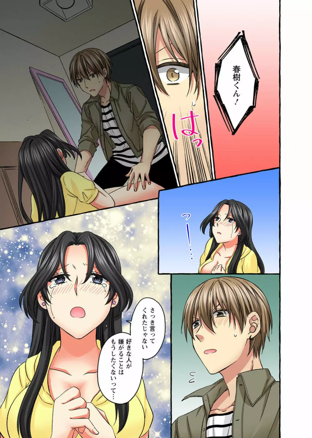 腰が落ちたら挿入っちゃう~暗がり密室で抵抗できない~ Page.207