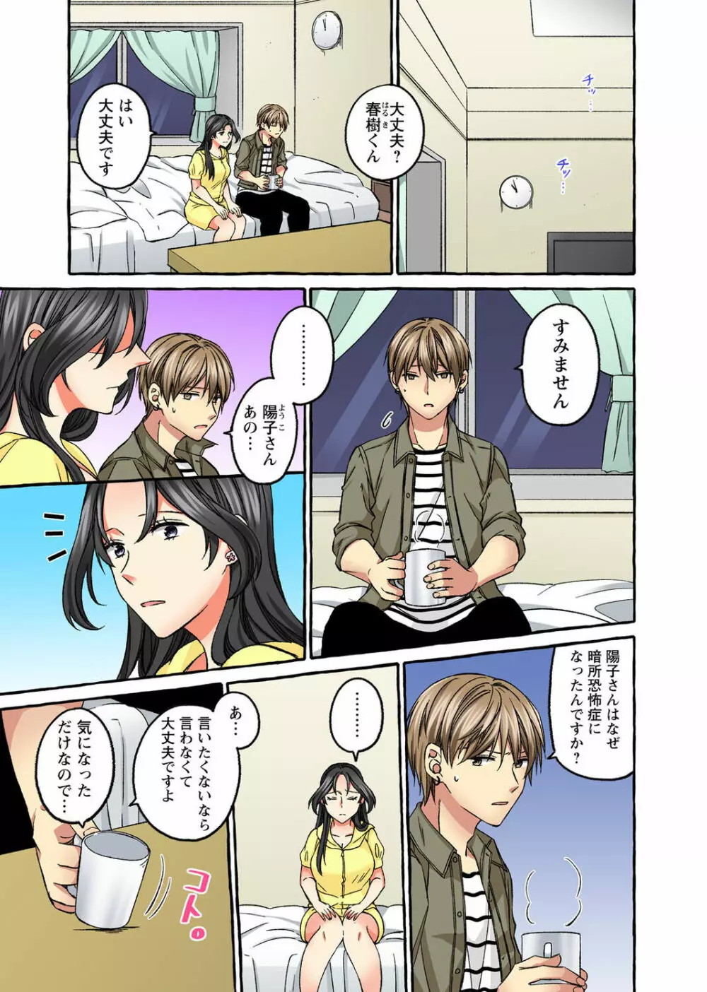 腰が落ちたら挿入っちゃう~暗がり密室で抵抗できない~ Page.211