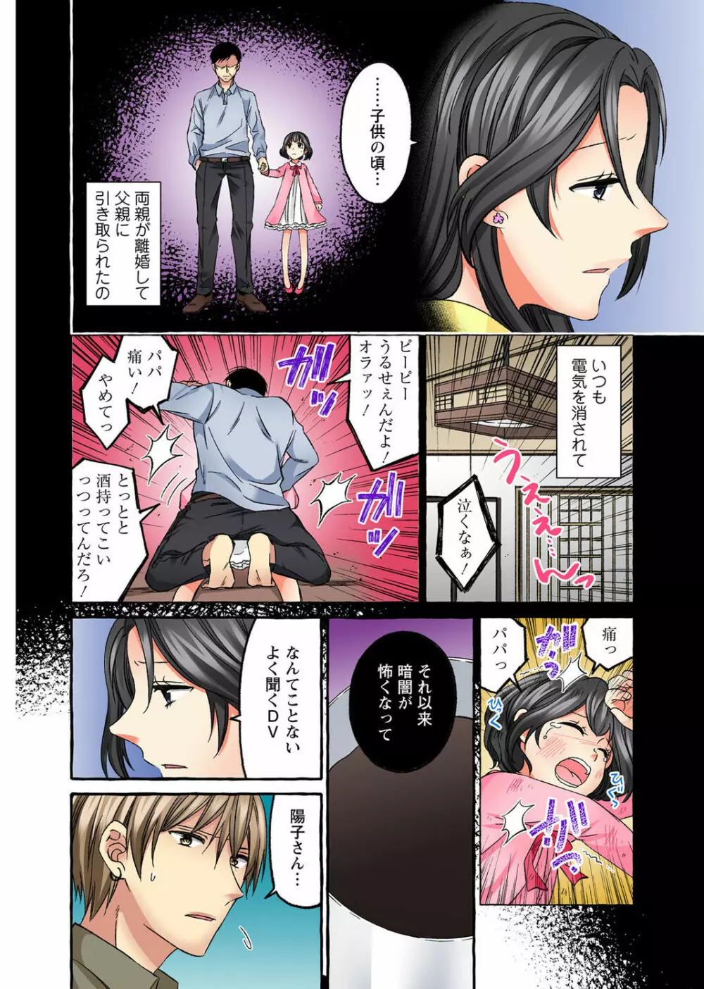 腰が落ちたら挿入っちゃう~暗がり密室で抵抗できない~ Page.212