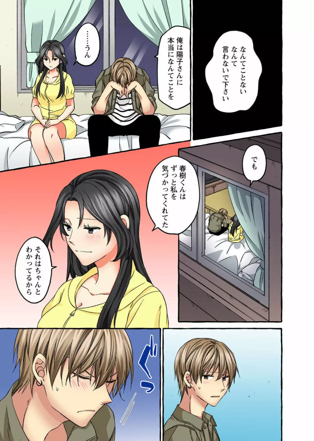 腰が落ちたら挿入っちゃう~暗がり密室で抵抗できない~ Page.213