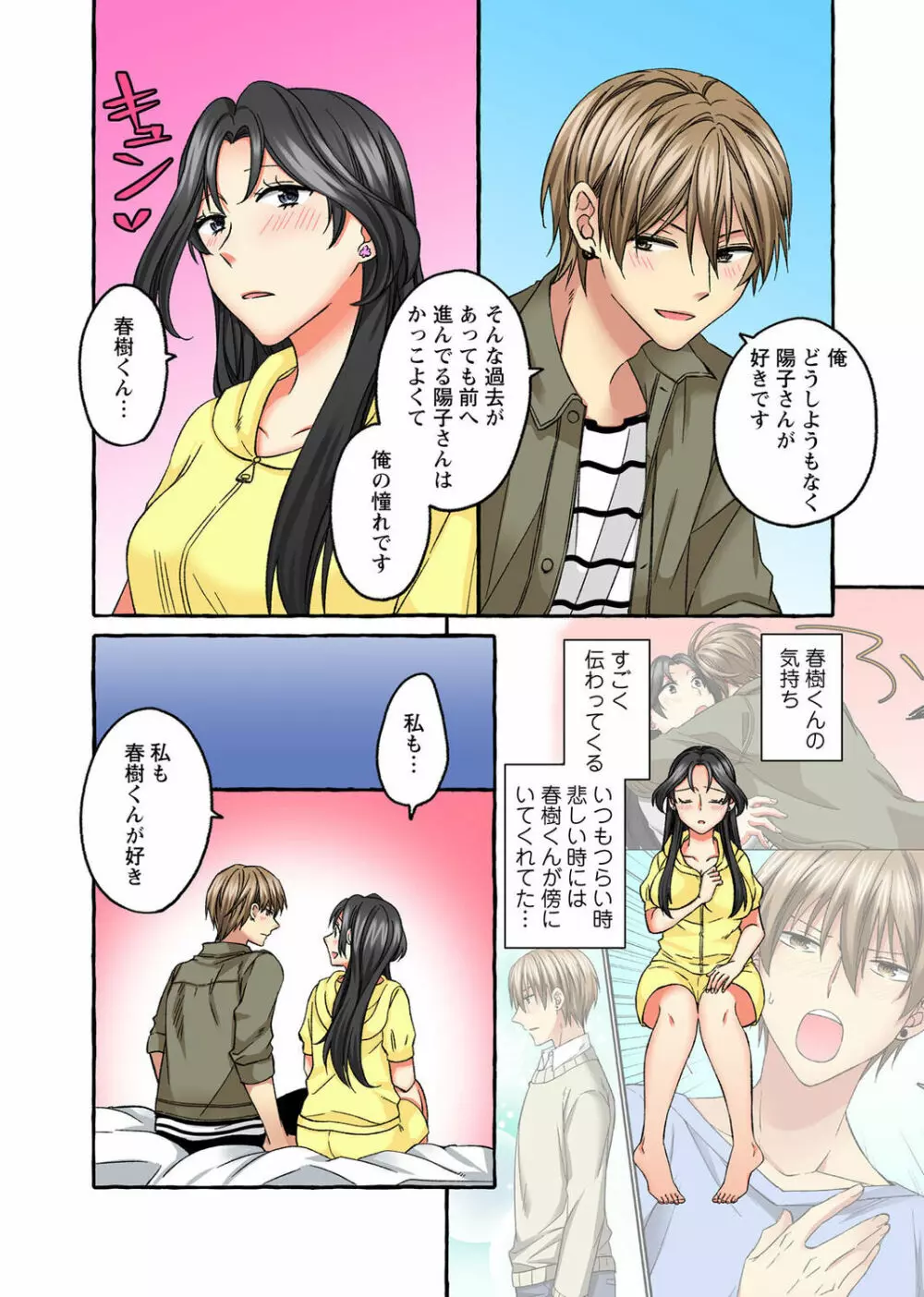 腰が落ちたら挿入っちゃう~暗がり密室で抵抗できない~ Page.214
