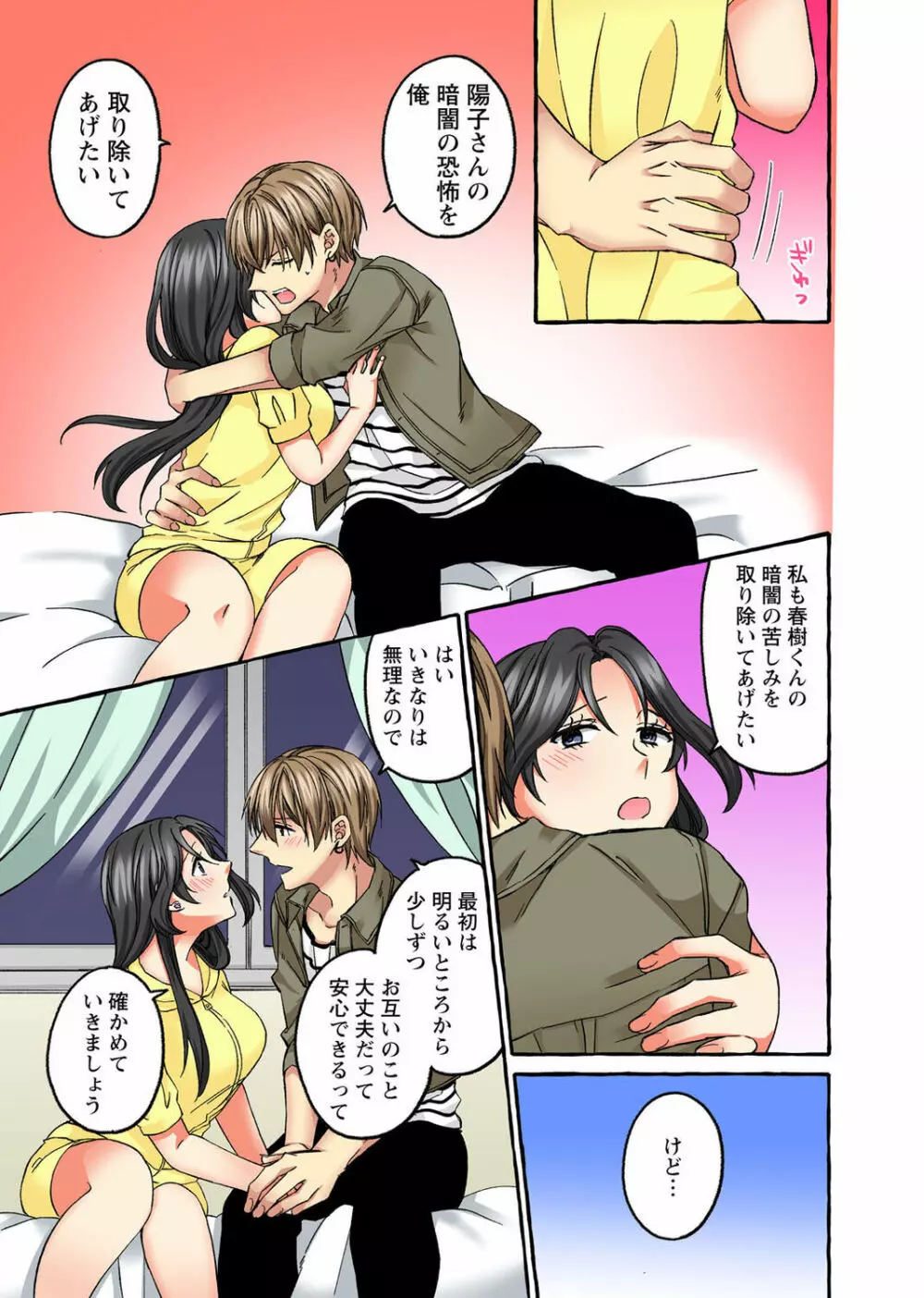 腰が落ちたら挿入っちゃう~暗がり密室で抵抗できない~ Page.215