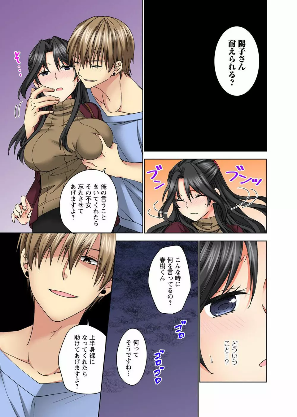 腰が落ちたら挿入っちゃう~暗がり密室で抵抗できない~ Page.23