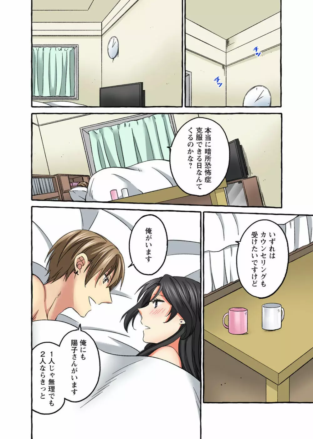 腰が落ちたら挿入っちゃう~暗がり密室で抵抗できない~ Page.232
