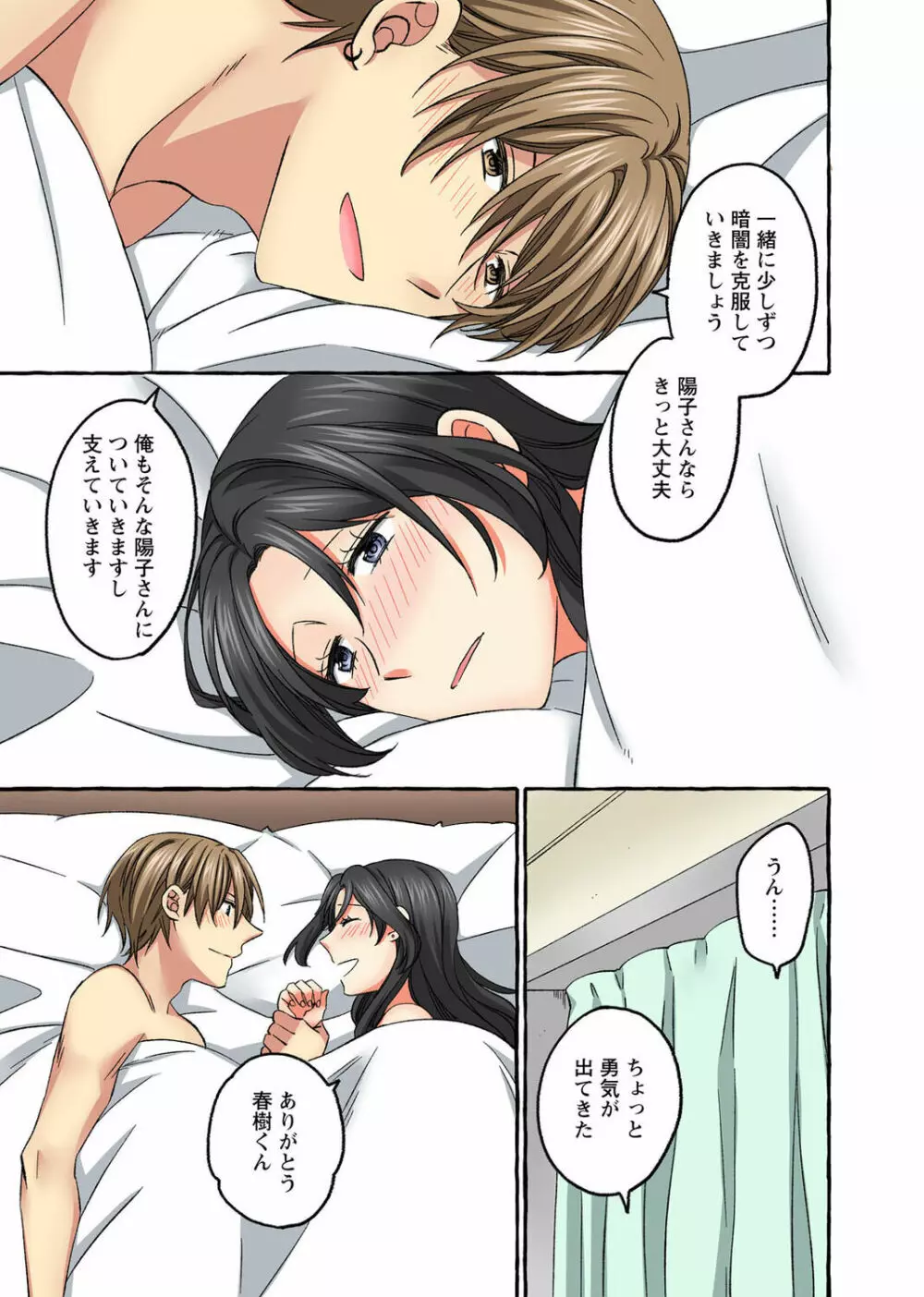 腰が落ちたら挿入っちゃう~暗がり密室で抵抗できない~ Page.233