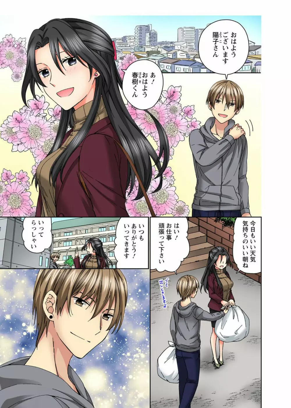 腰が落ちたら挿入っちゃう~暗がり密室で抵抗できない~ Page.3