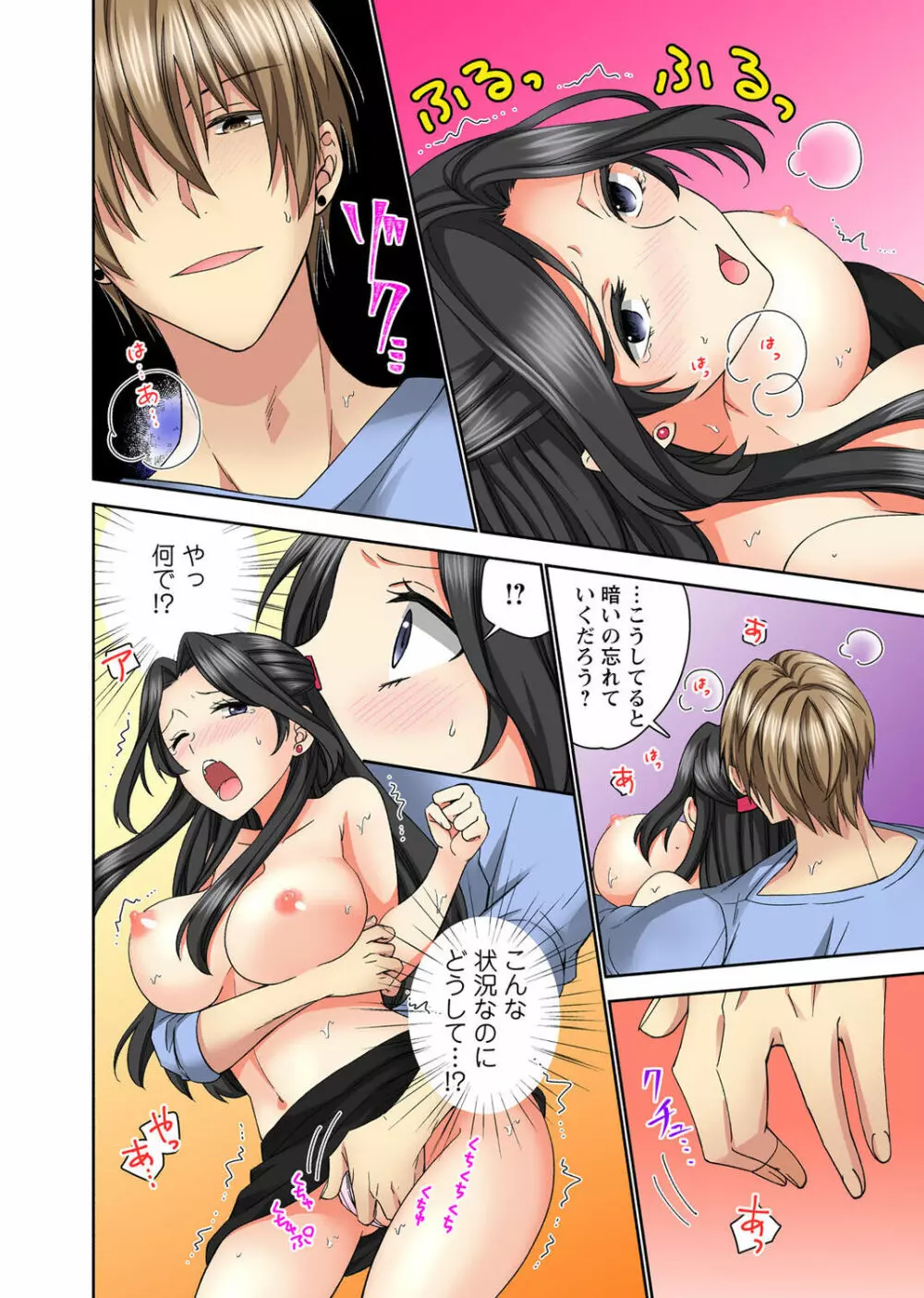 腰が落ちたら挿入っちゃう~暗がり密室で抵抗できない~ Page.30