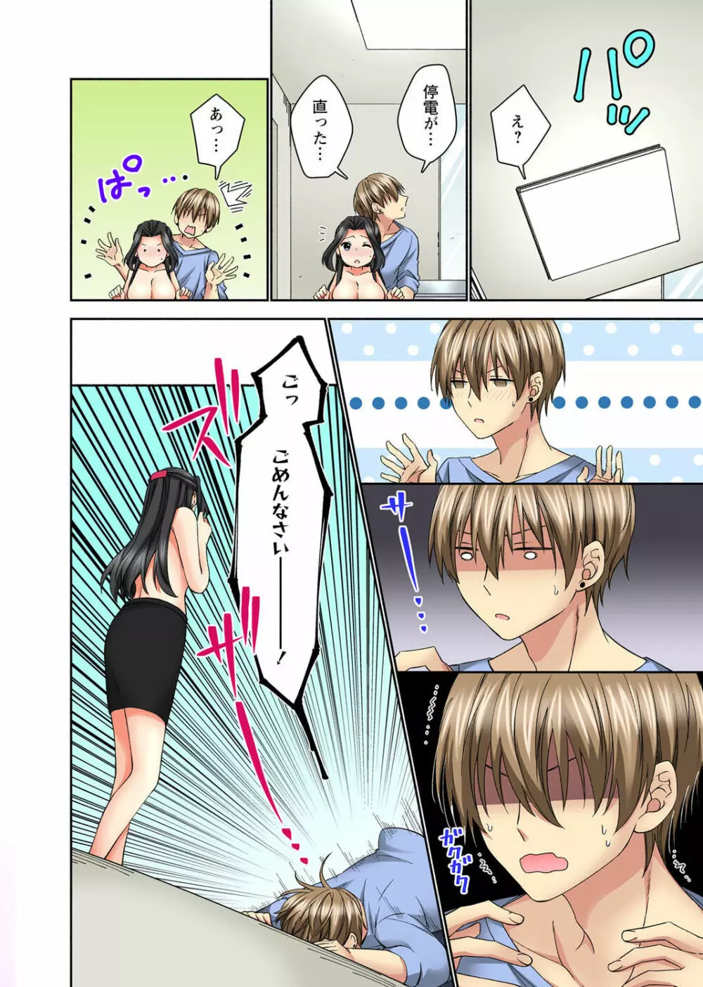 腰が落ちたら挿入っちゃう~暗がり密室で抵抗できない~ Page.36