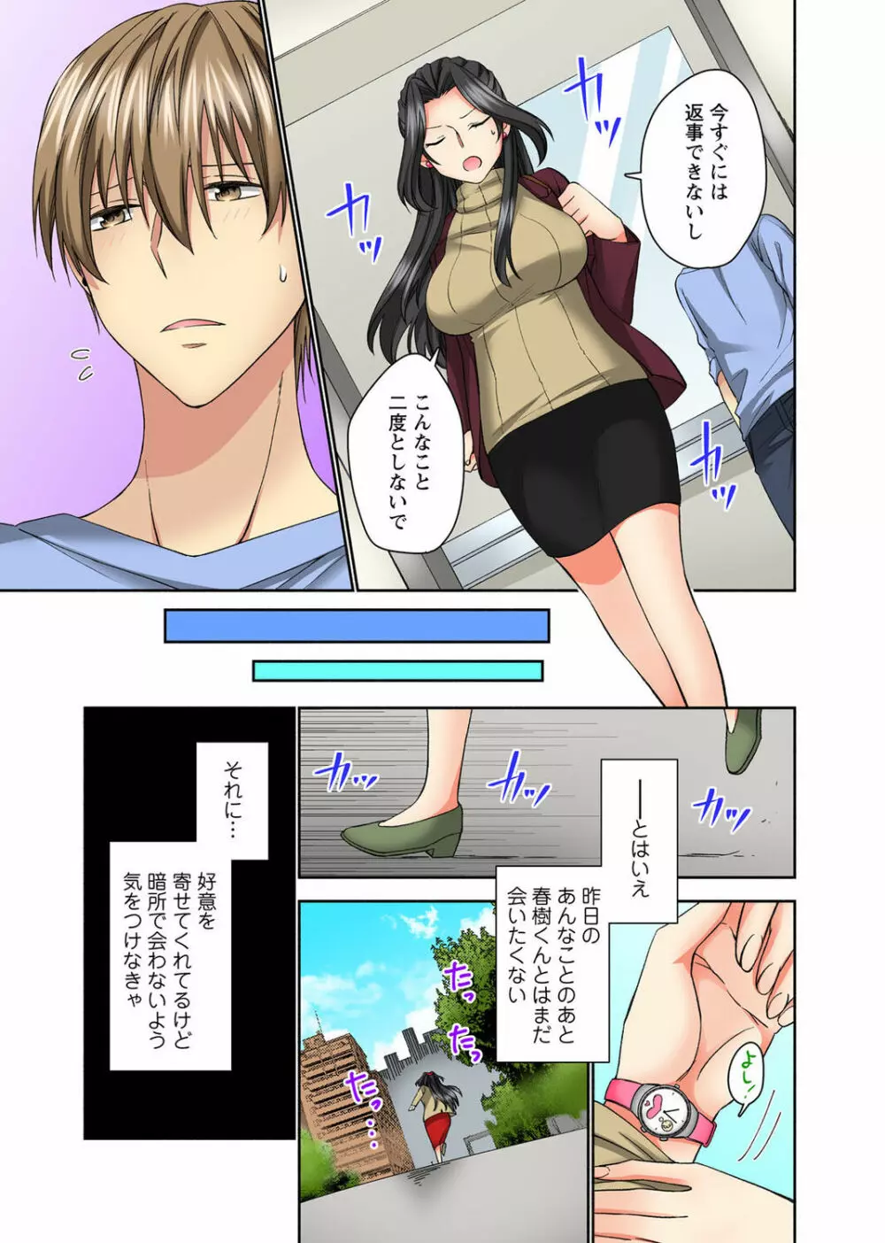 腰が落ちたら挿入っちゃう~暗がり密室で抵抗できない~ Page.39