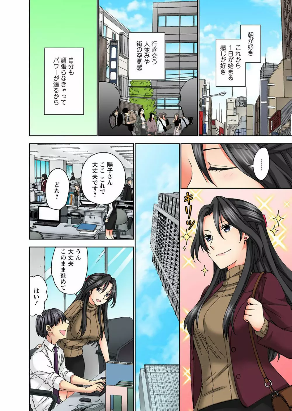 腰が落ちたら挿入っちゃう~暗がり密室で抵抗できない~ Page.4