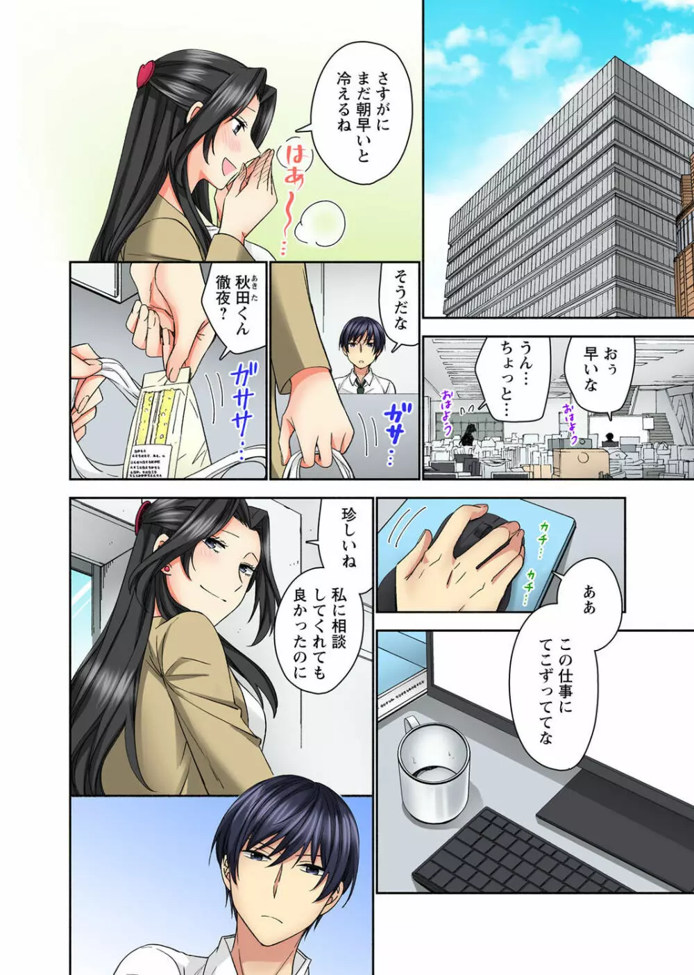腰が落ちたら挿入っちゃう~暗がり密室で抵抗できない~ Page.40