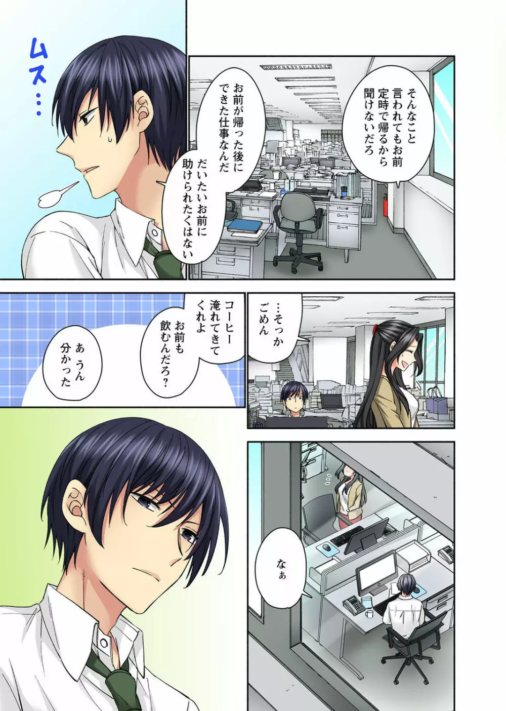 腰が落ちたら挿入っちゃう~暗がり密室で抵抗できない~ Page.41