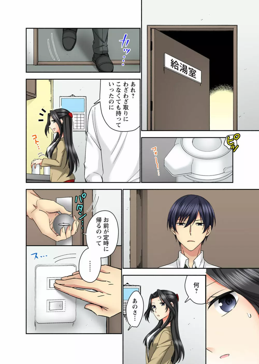 腰が落ちたら挿入っちゃう~暗がり密室で抵抗できない~ Page.42