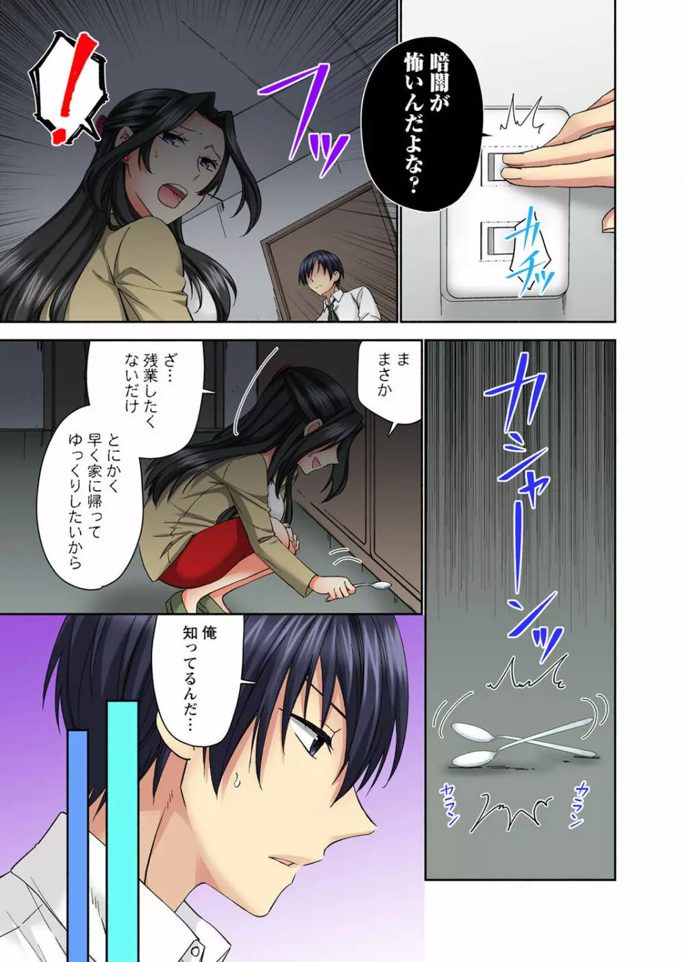 腰が落ちたら挿入っちゃう~暗がり密室で抵抗できない~ Page.43