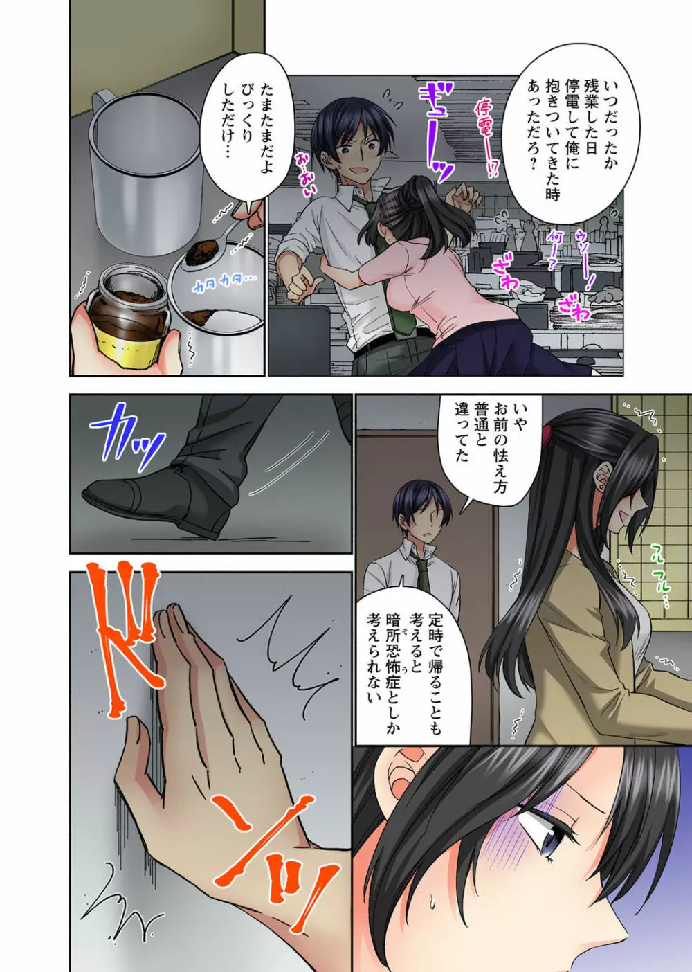 腰が落ちたら挿入っちゃう~暗がり密室で抵抗できない~ Page.44
